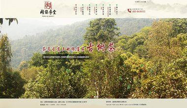 勐海周余厚堂茶業有限公司