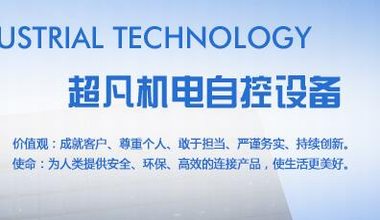 長沙超凡機電自控設備有限公司