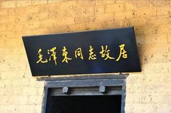 中標韶山干部教育學院網站制作