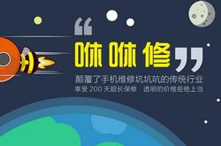 咻咻修網站正式上線運行！