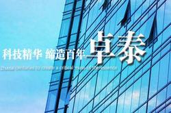 湖南卓泰建設(shè)集團有限公司網(wǎng)站正式上線！