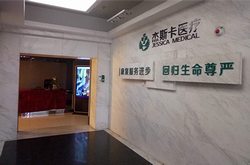 湖南杰斯卡醫(yī)療投資管理有限公司官網(wǎng)正式上線