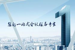 湖南省陽光會議展覽服務有限公司