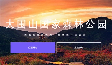 大圍山國家森林公園